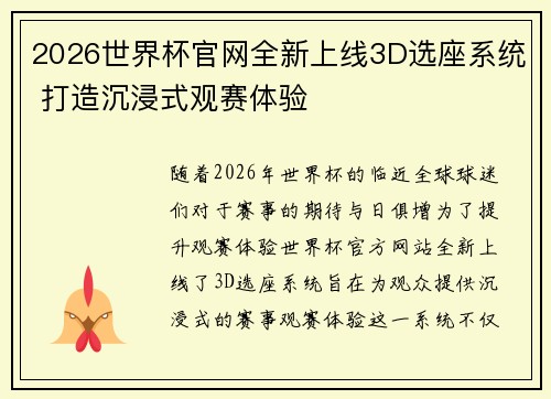 2026世界杯官网全新上线3D选座系统 打造沉浸式观赛体验