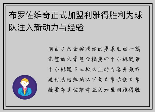 布罗佐维奇正式加盟利雅得胜利为球队注入新动力与经验 布罗佐维奇正式加盟利雅得胜利为球队注入新动力与经验