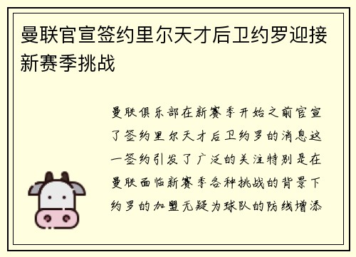 曼联官宣签约里尔天才后卫约罗迎接新赛季挑战