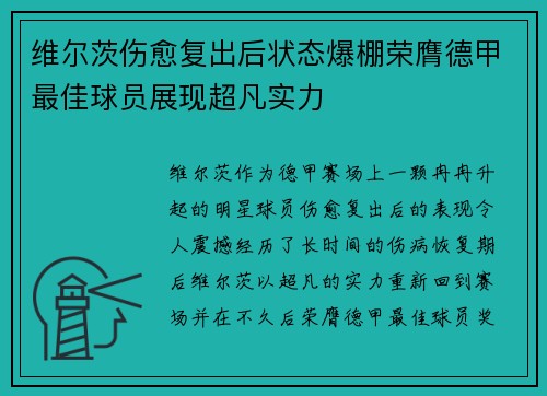 维尔茨伤愈复出后状态爆棚荣膺德甲最佳球员展现超凡实力 维尔茨伤愈复出后状态爆棚荣膺德甲最佳球员展现超凡实力