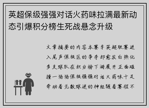 英超保级强强对话火药味拉满最新动态引爆积分榜生死战悬念升级 英超保级强强对话火药味拉满最新动态引爆积分榜生死战悬念升级