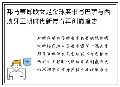邦马蒂蝉联女足金球奖书写巴萨与西班牙王朝时代新传奇再创巅峰史 邦马蒂蝉联女足金球奖书写巴萨与西班牙王朝时代新传奇再创巅峰史